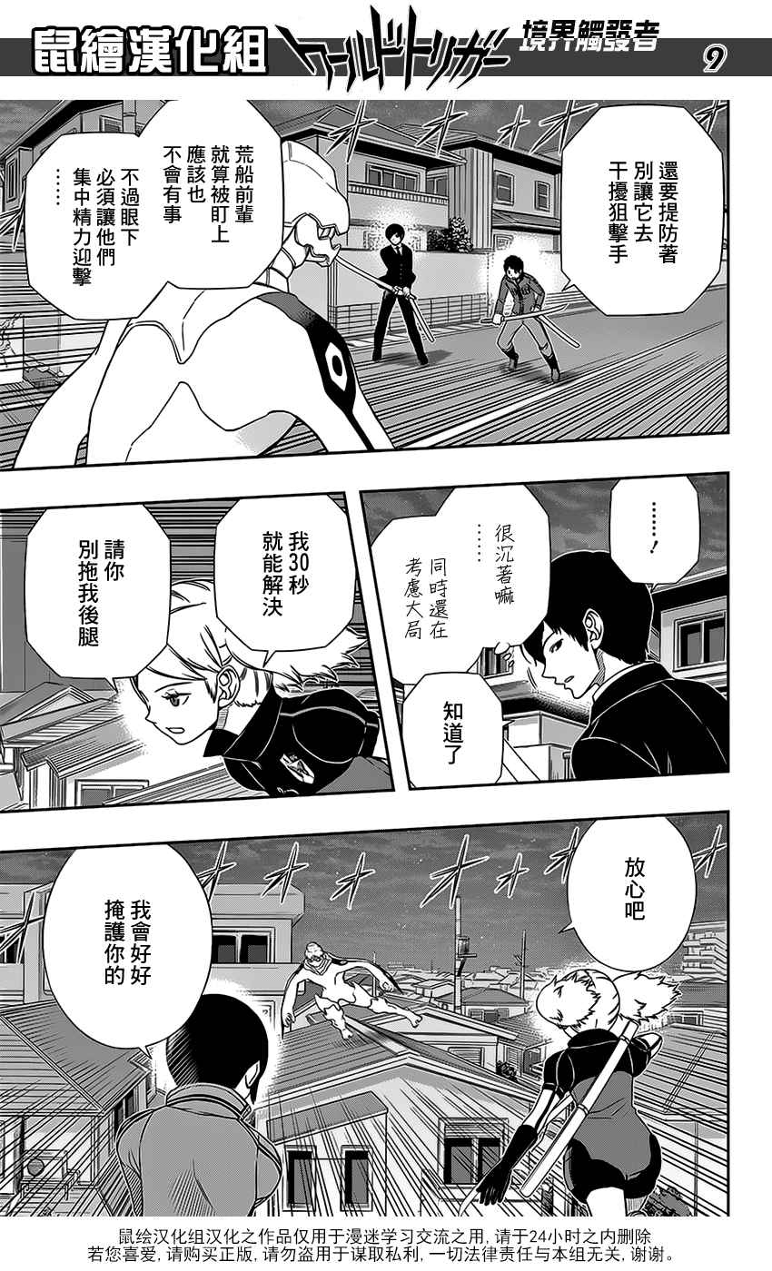 《境界触发者》漫画 129话