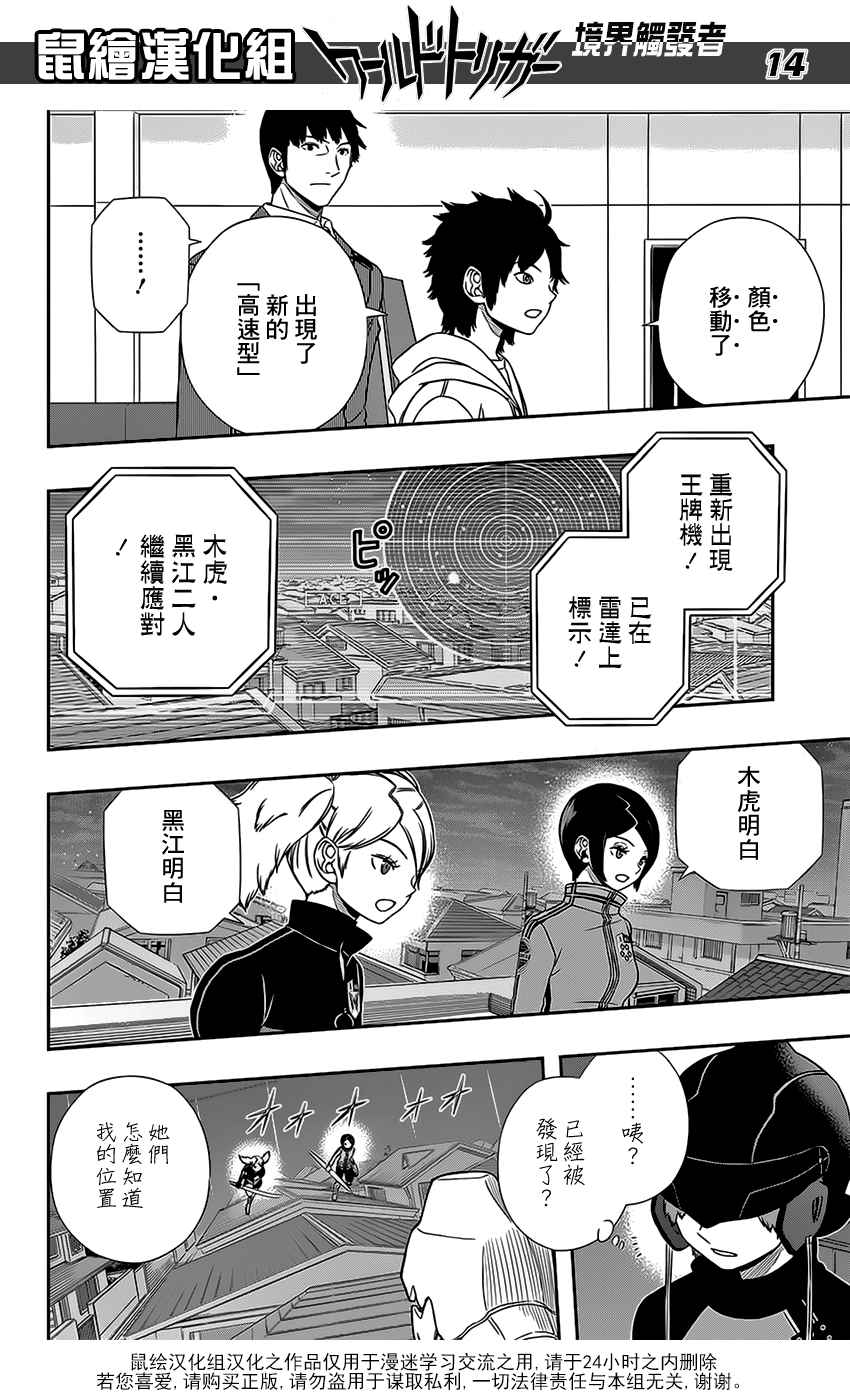 《境界触发者》漫画 129话