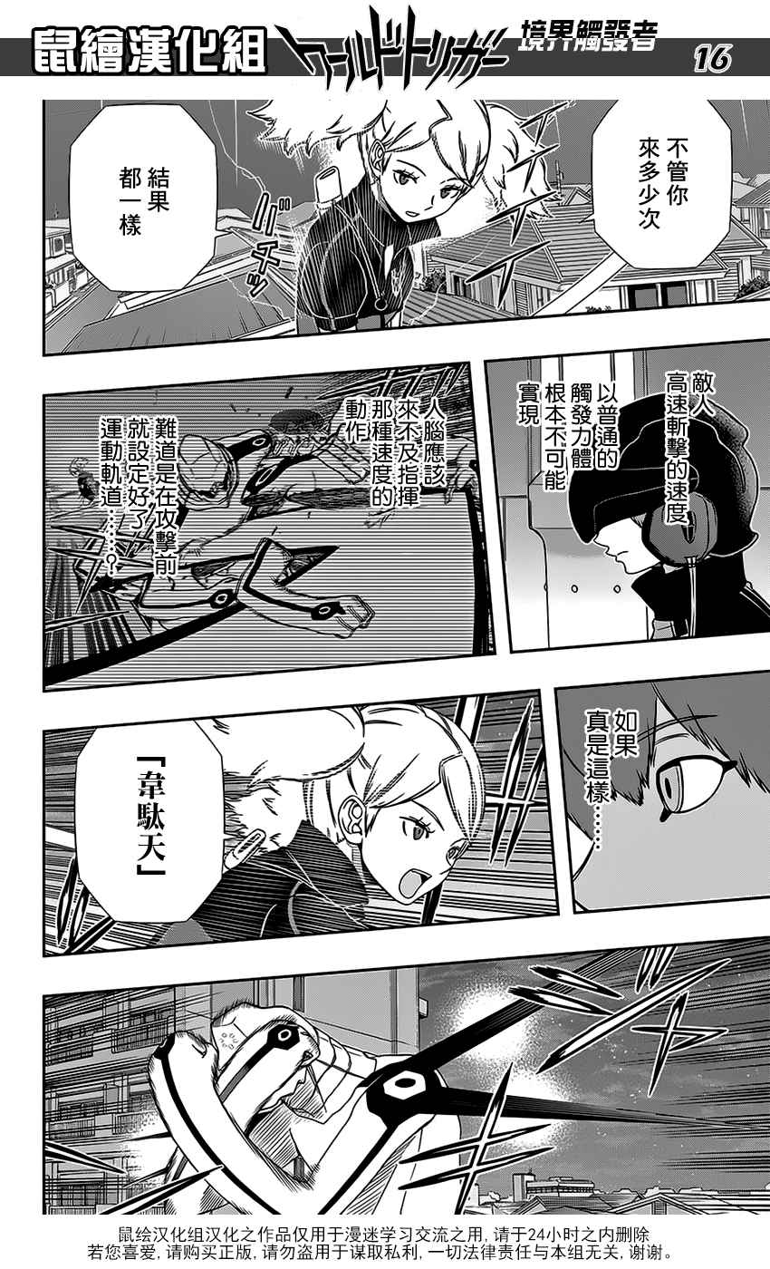 《境界触发者》漫画 129话