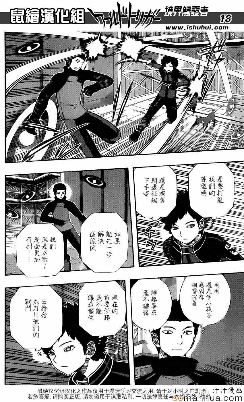 《境界触发者》漫画 132话