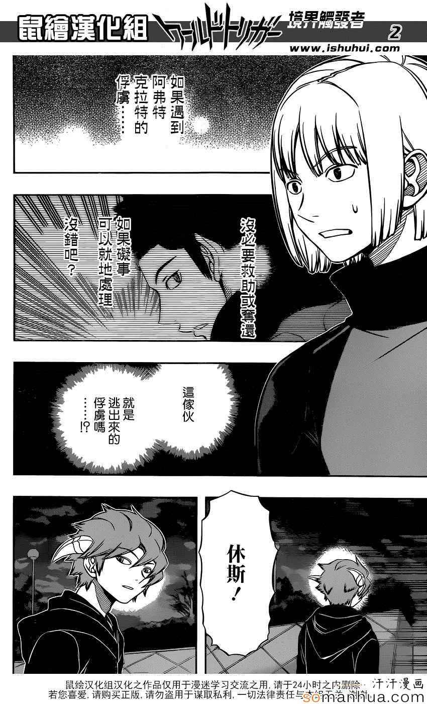 《境界触发者》漫画 134话