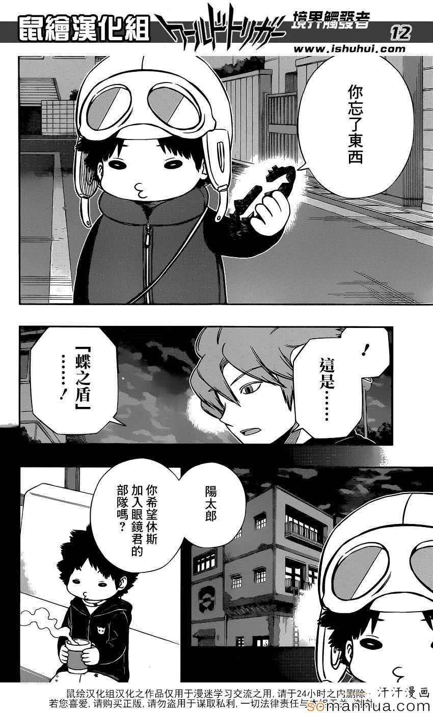 《境界触发者》漫画 134话