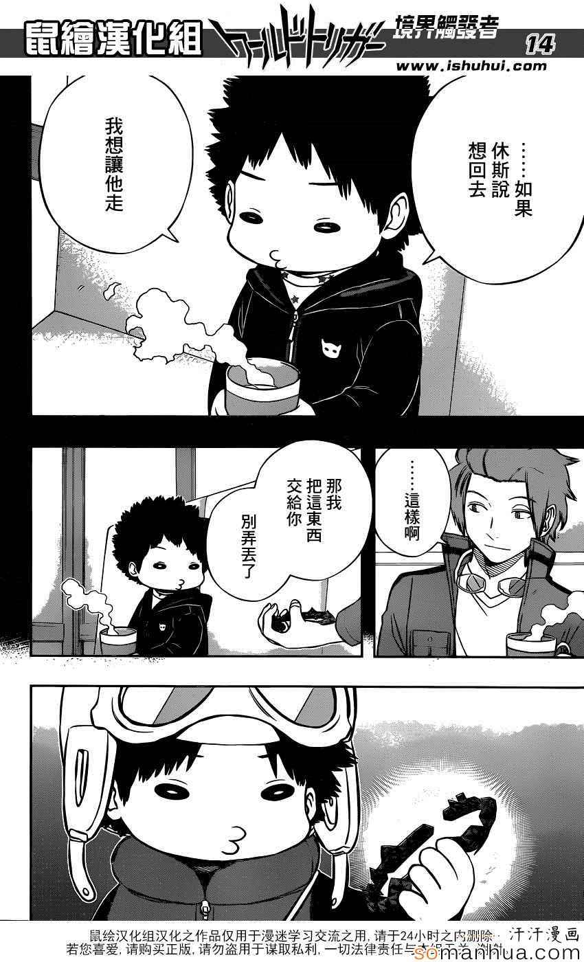 《境界触发者》漫画 134话