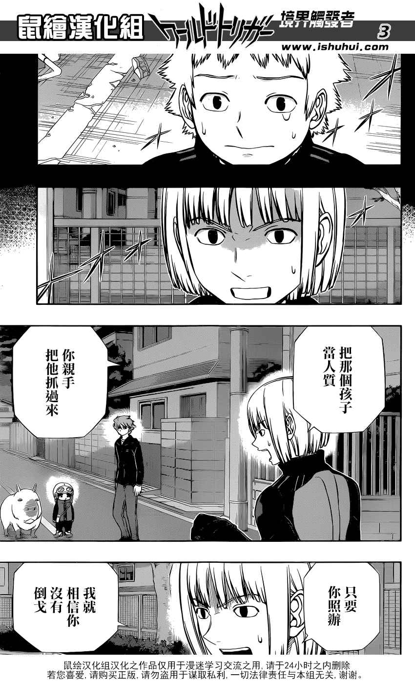 《境界触发者》漫画 135话