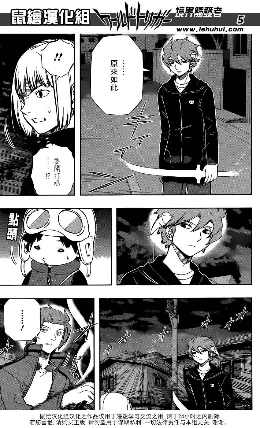 《境界触发者》漫画 135话