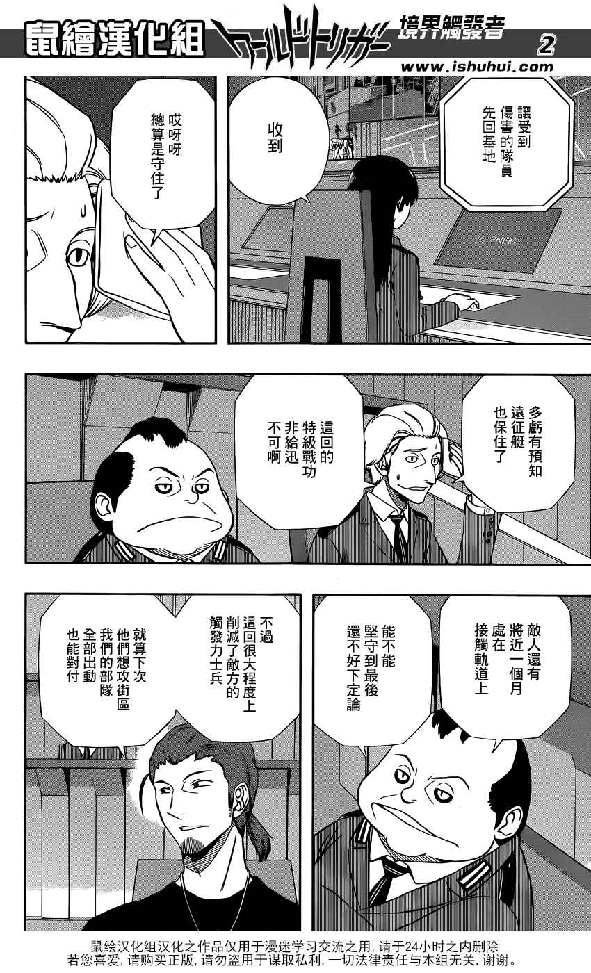 《境界触发者》漫画 136话