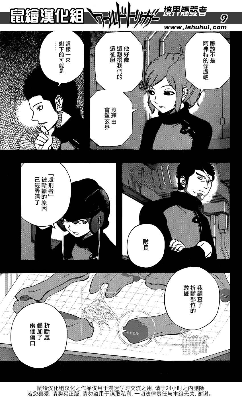 《境界触发者》漫画 136话