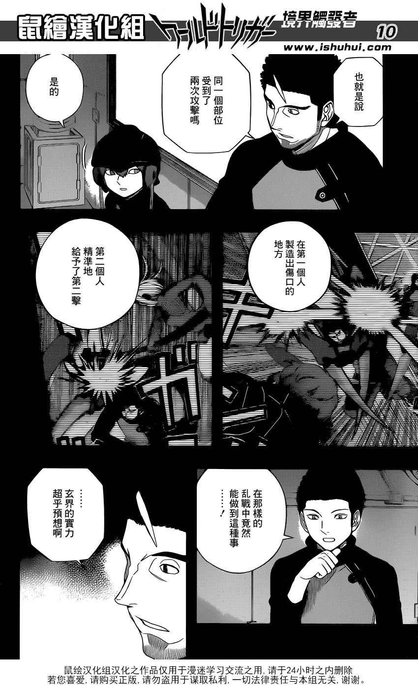 《境界触发者》漫画 136话