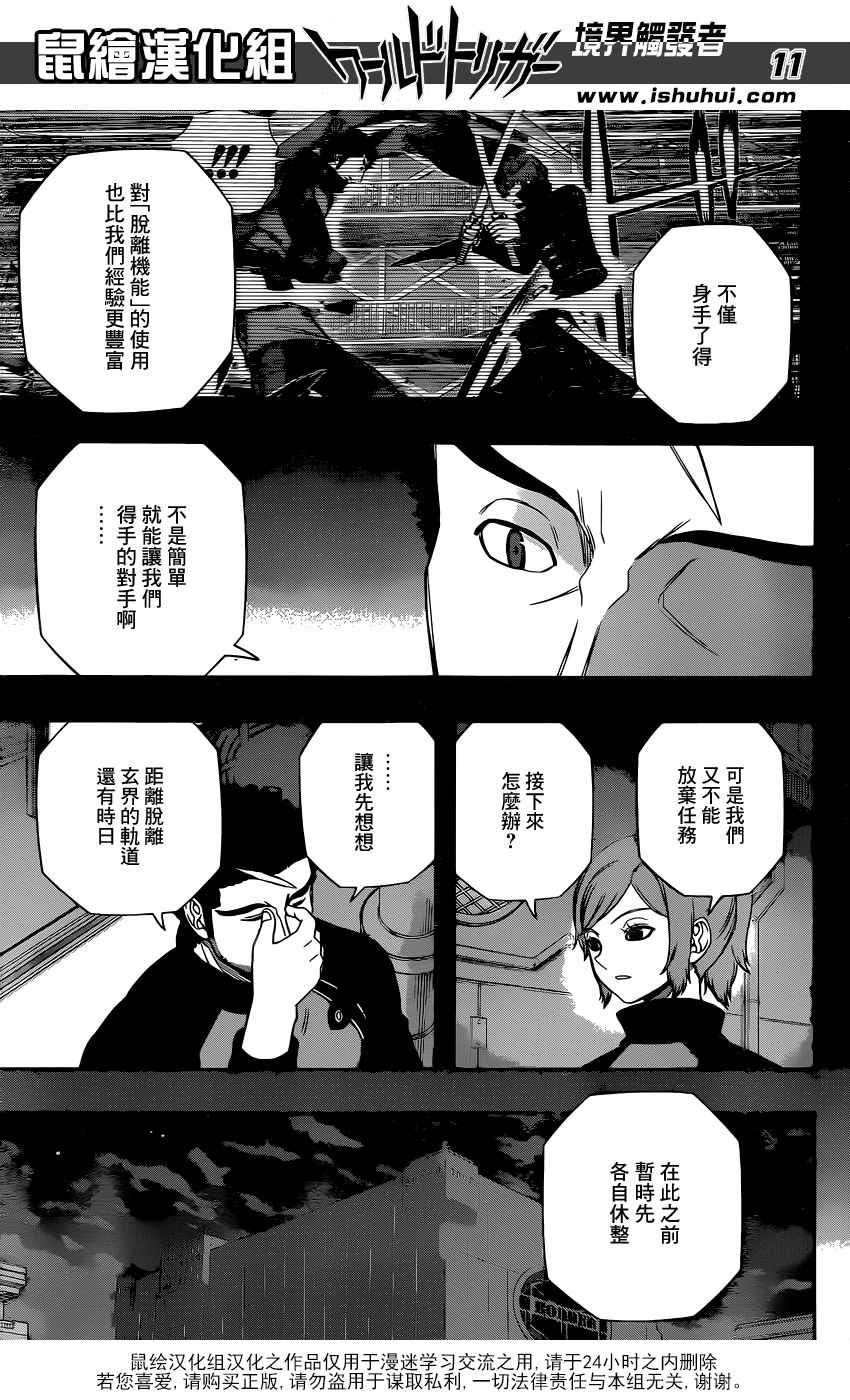 《境界触发者》漫画 136话