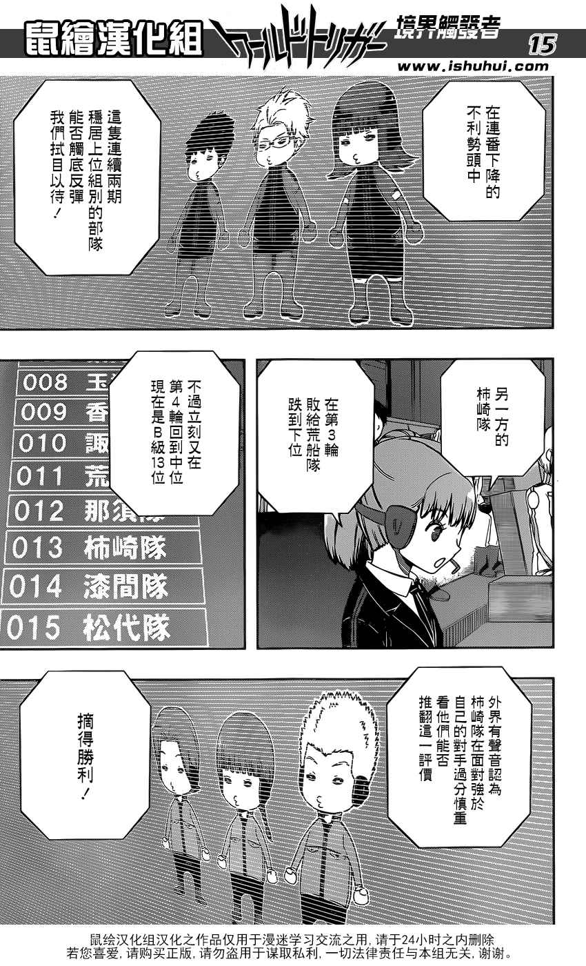 《境界触发者》漫画 136话