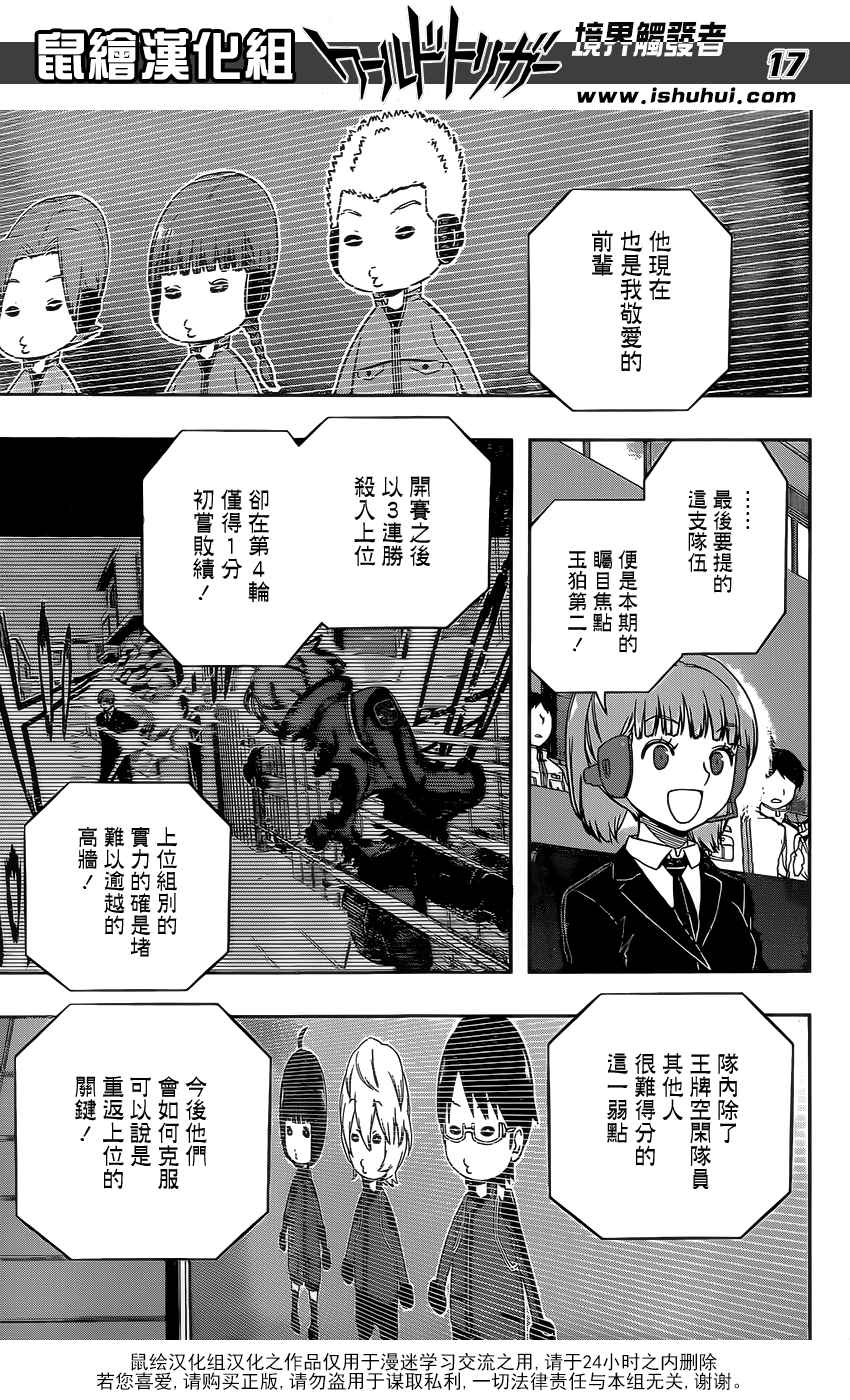 《境界触发者》漫画 136话