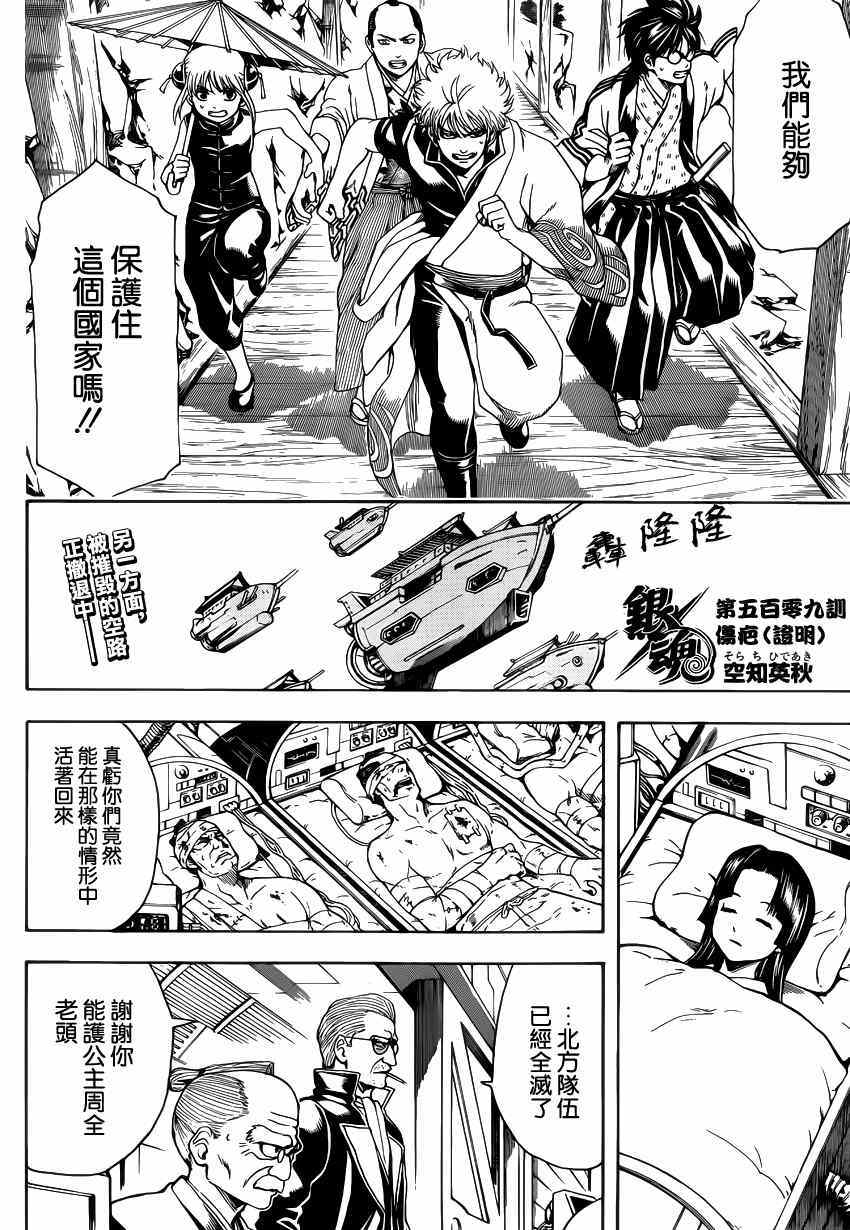 《银魂》漫画 509集