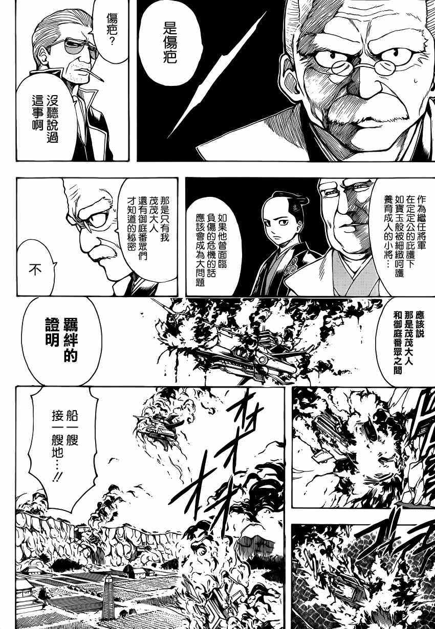 《银魂》漫画 509集