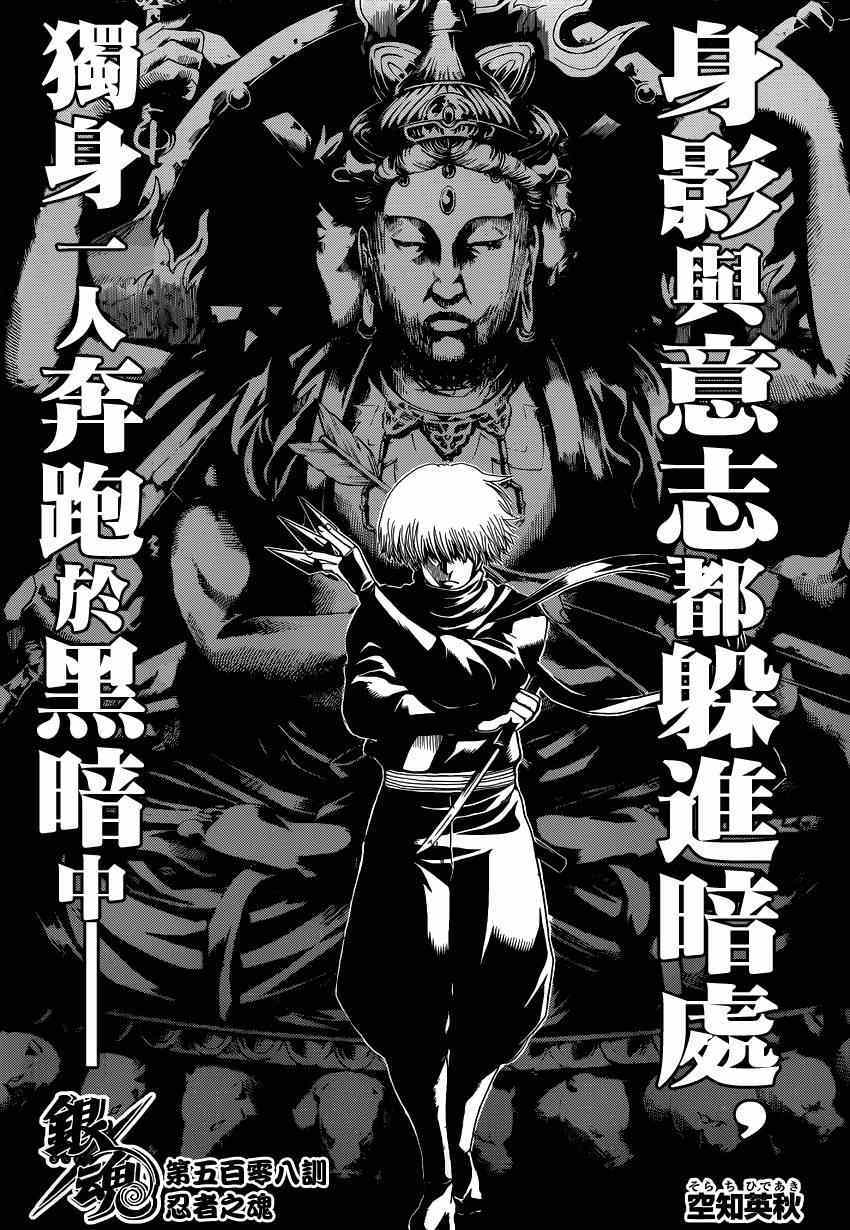 《银魂》漫画 508集