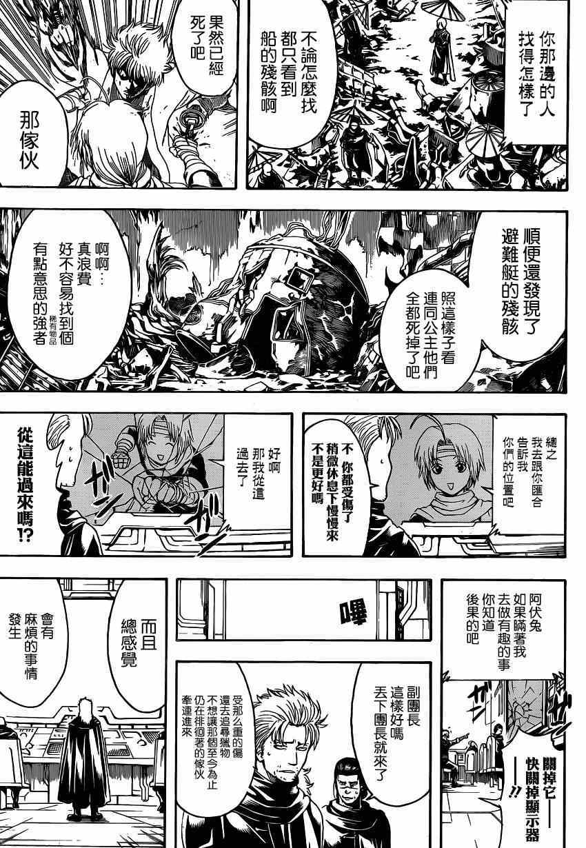 《银魂》漫画 508集