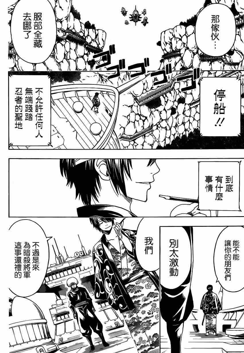 《银魂》漫画 508集