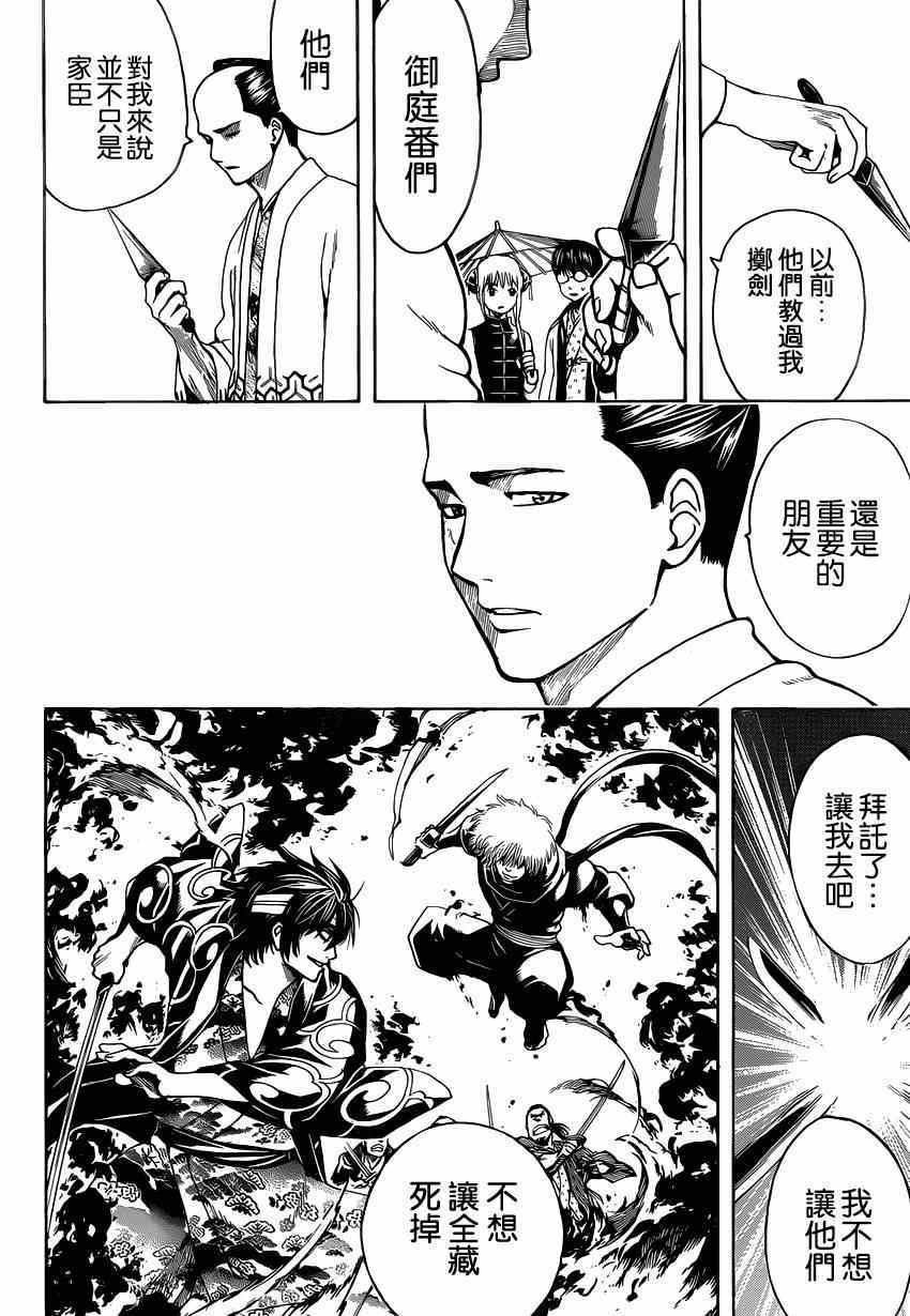 《银魂》漫画 508集