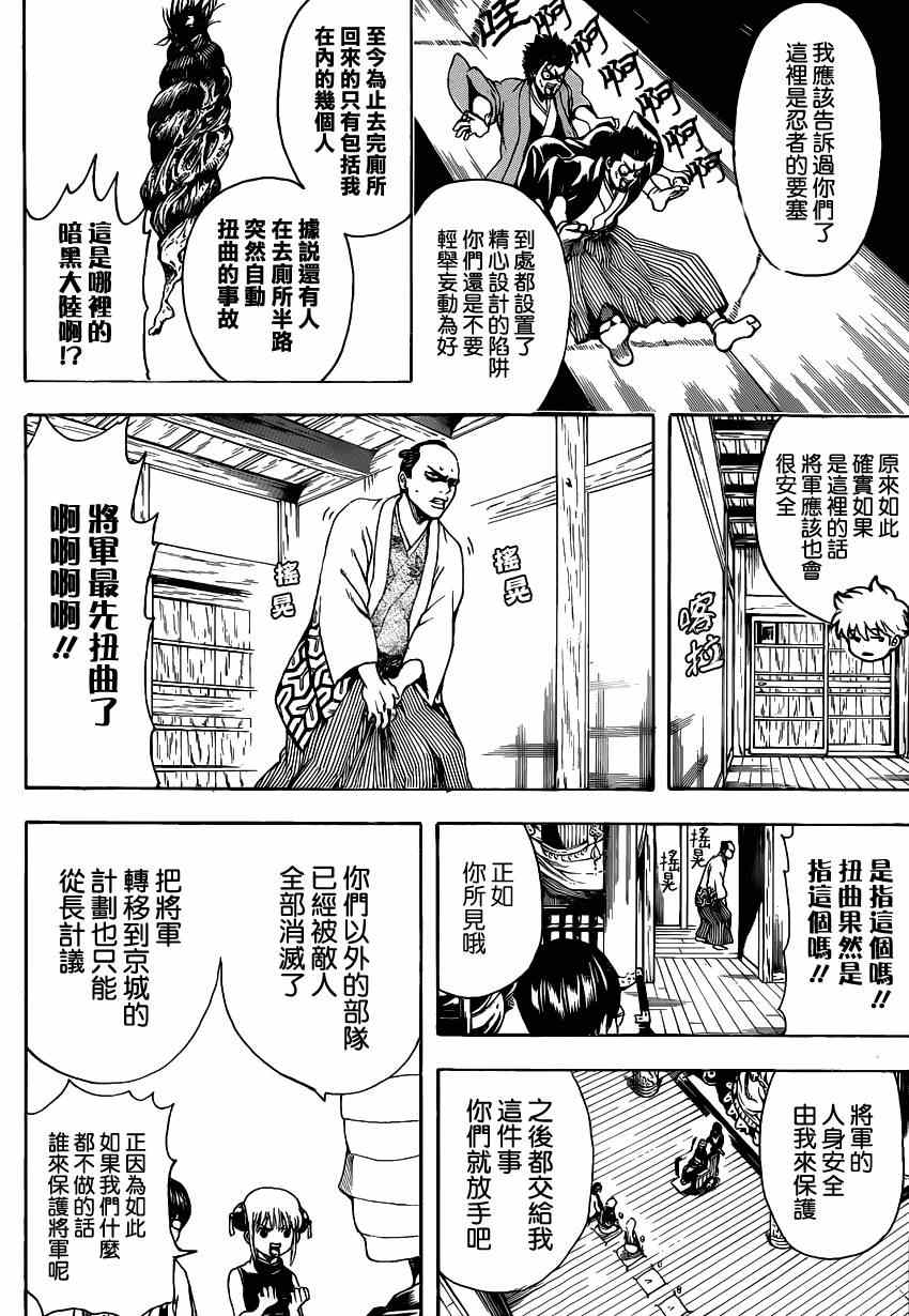 《银魂》漫画 507集