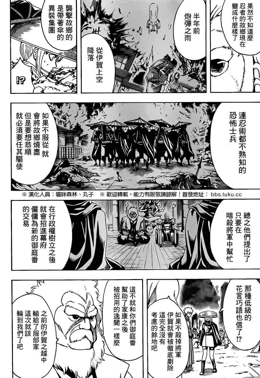 《银魂》漫画 506集