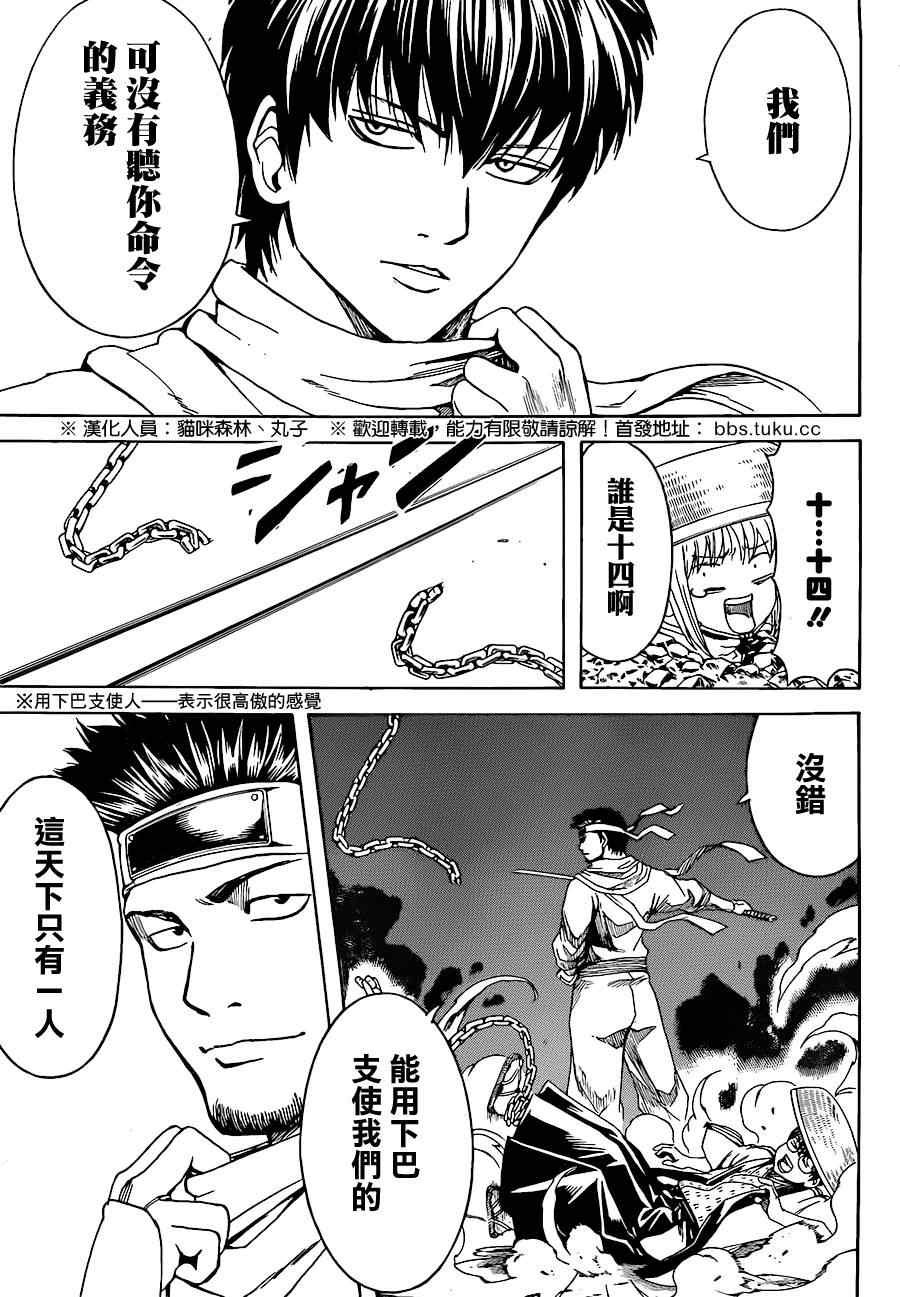 《银魂》漫画 506集