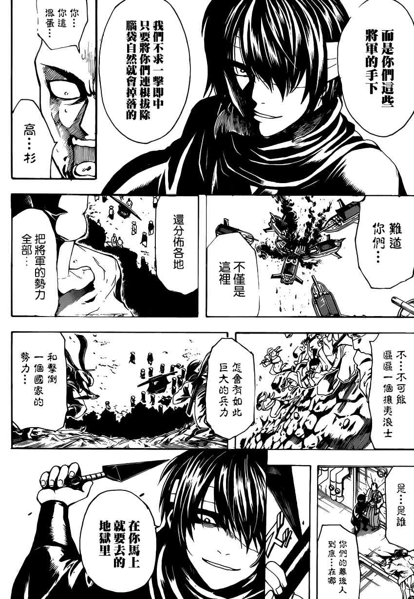 《银魂》漫画 505集