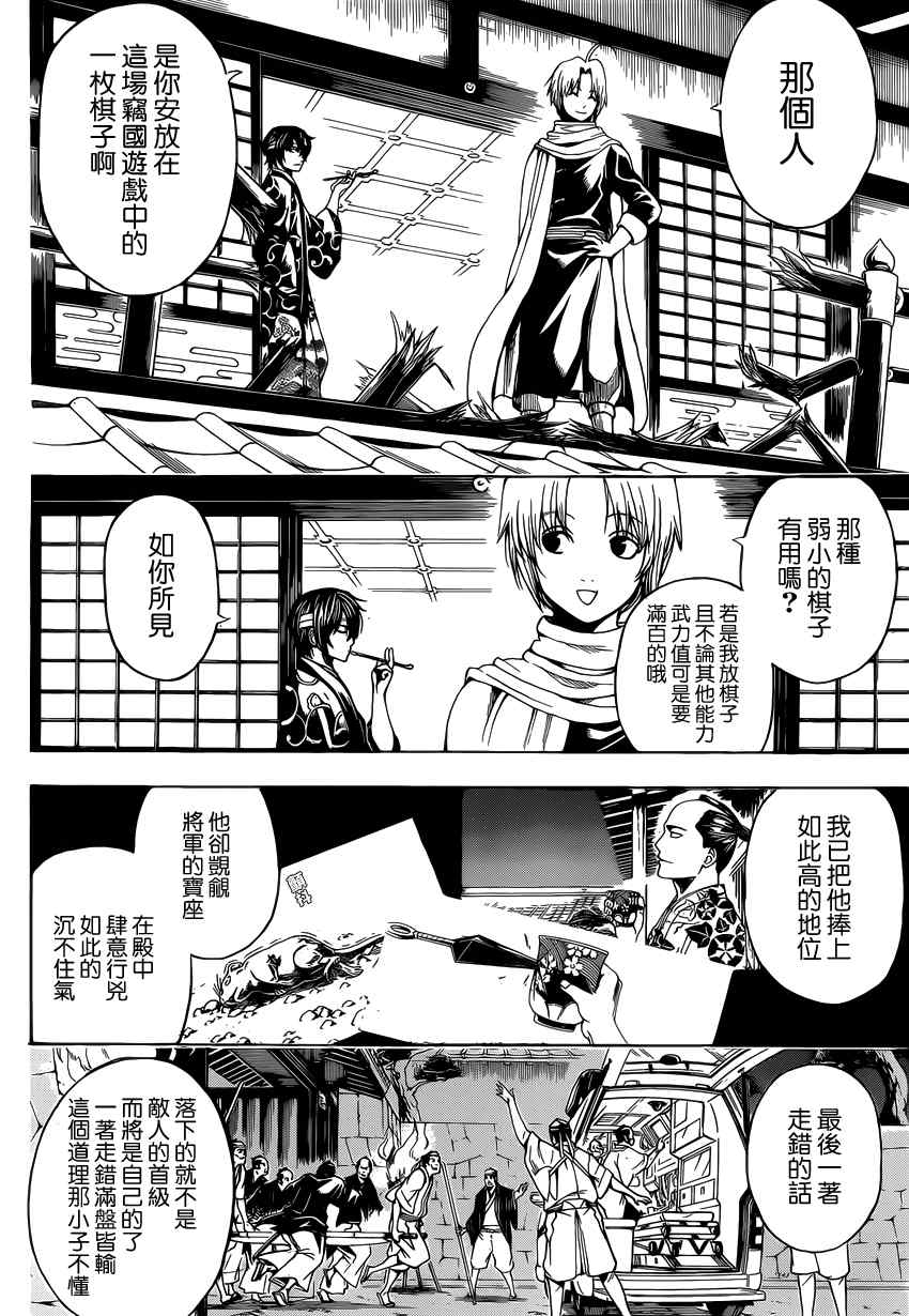 《银魂》漫画 503集