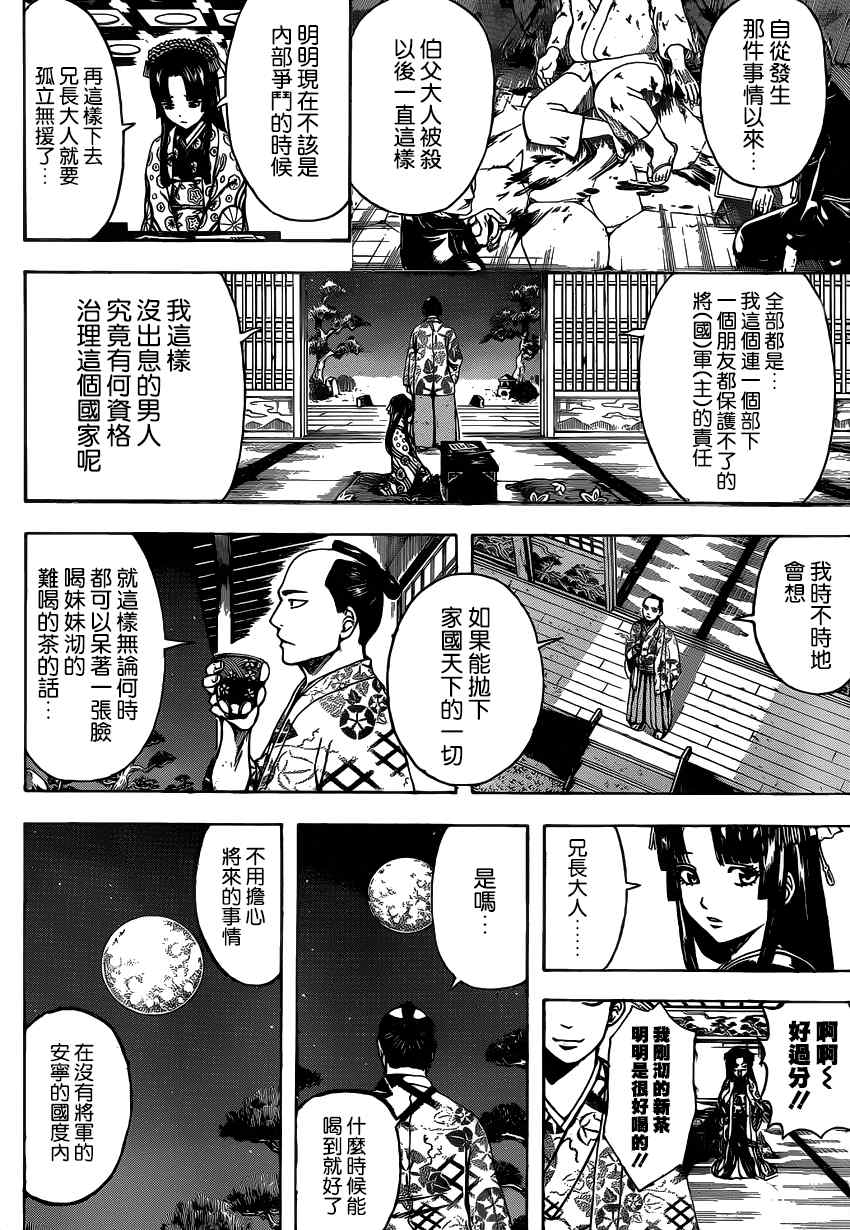 《银魂》漫画 502集