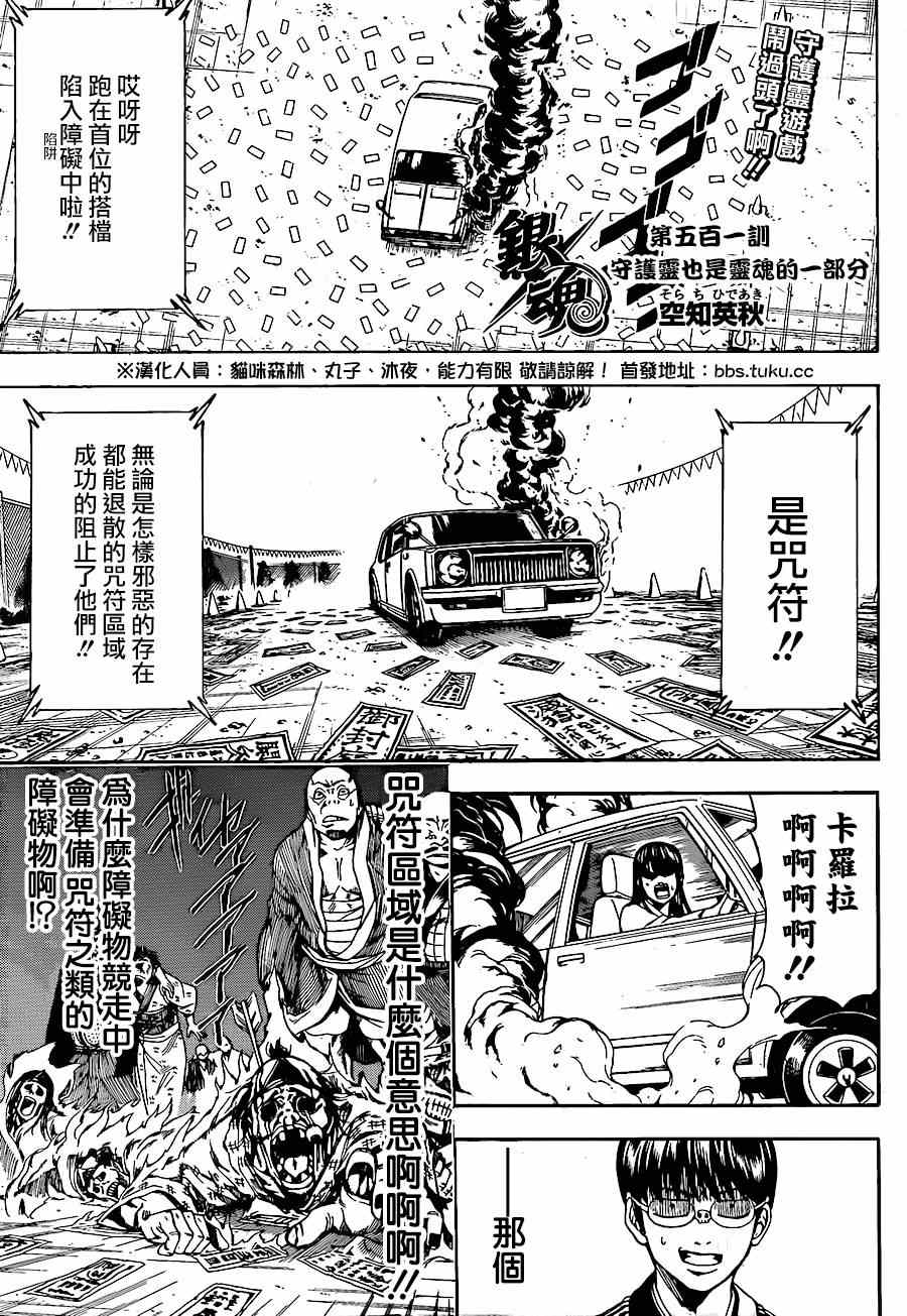 《银魂》漫画 501集