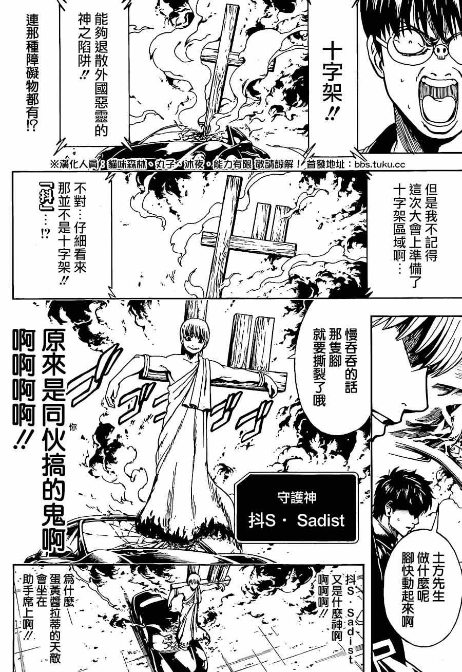 《银魂》漫画 501集