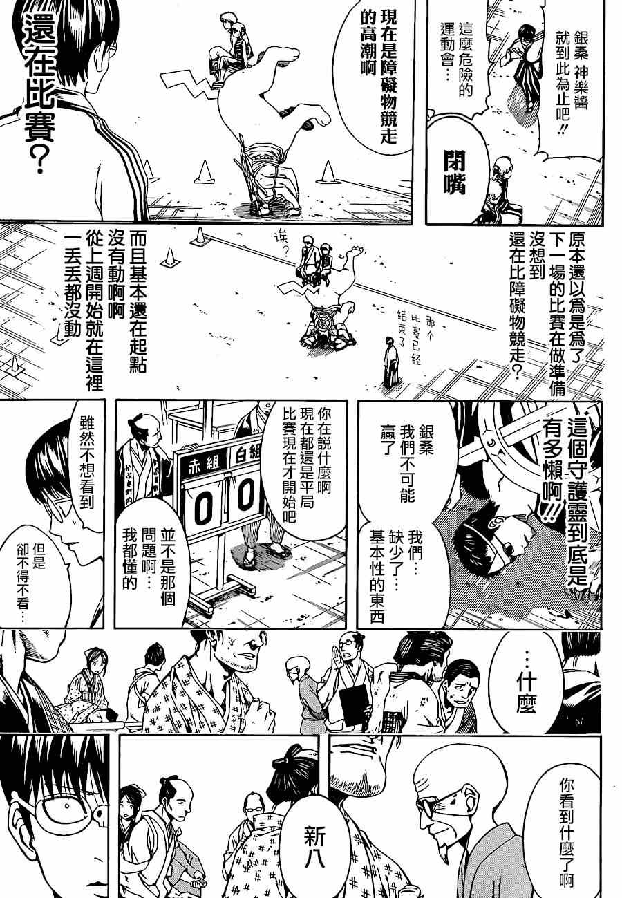 《银魂》漫画 501集