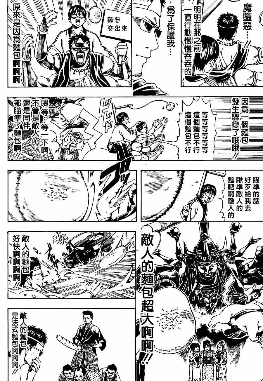 《银魂》漫画 501集