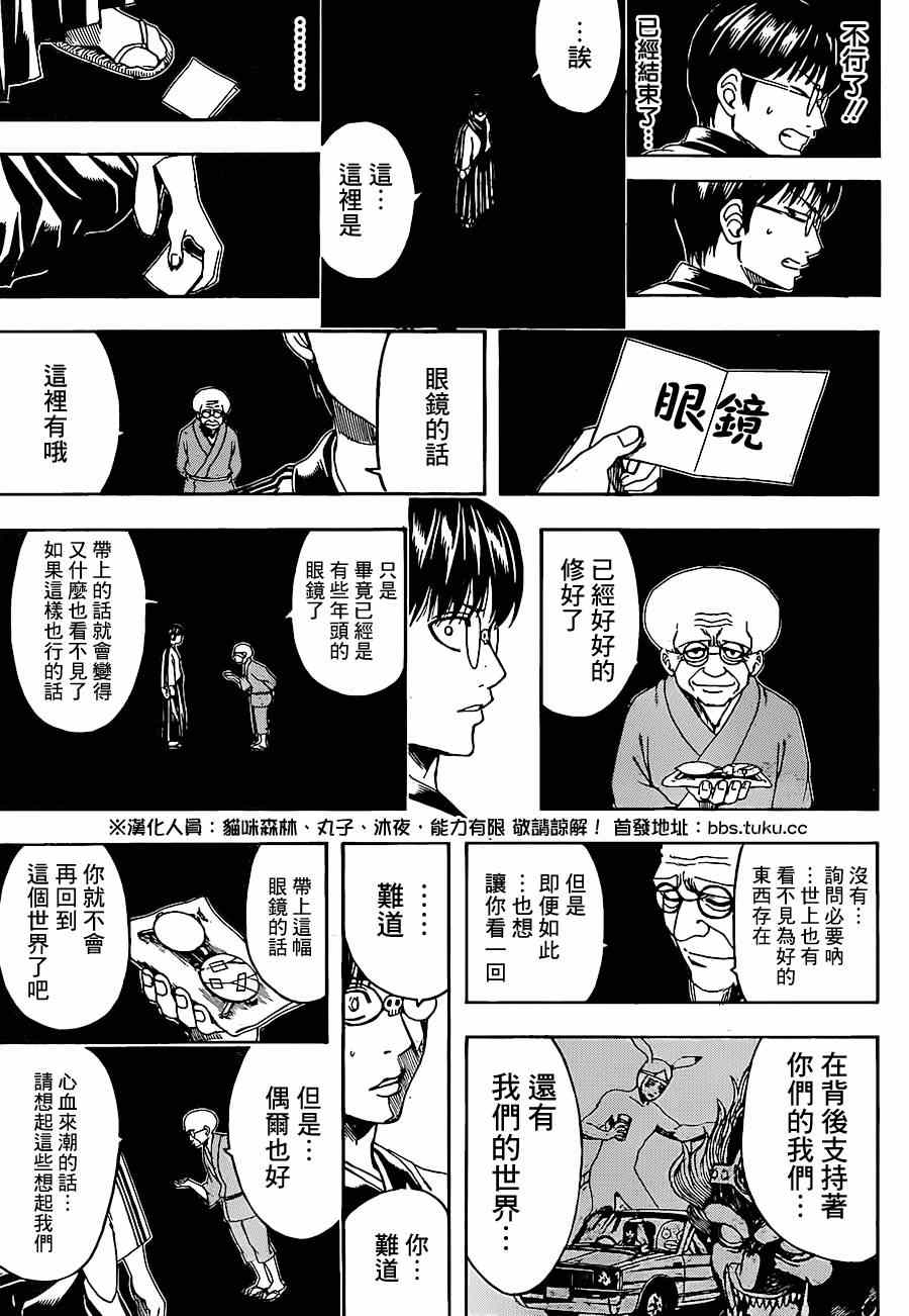 《银魂》漫画 501集