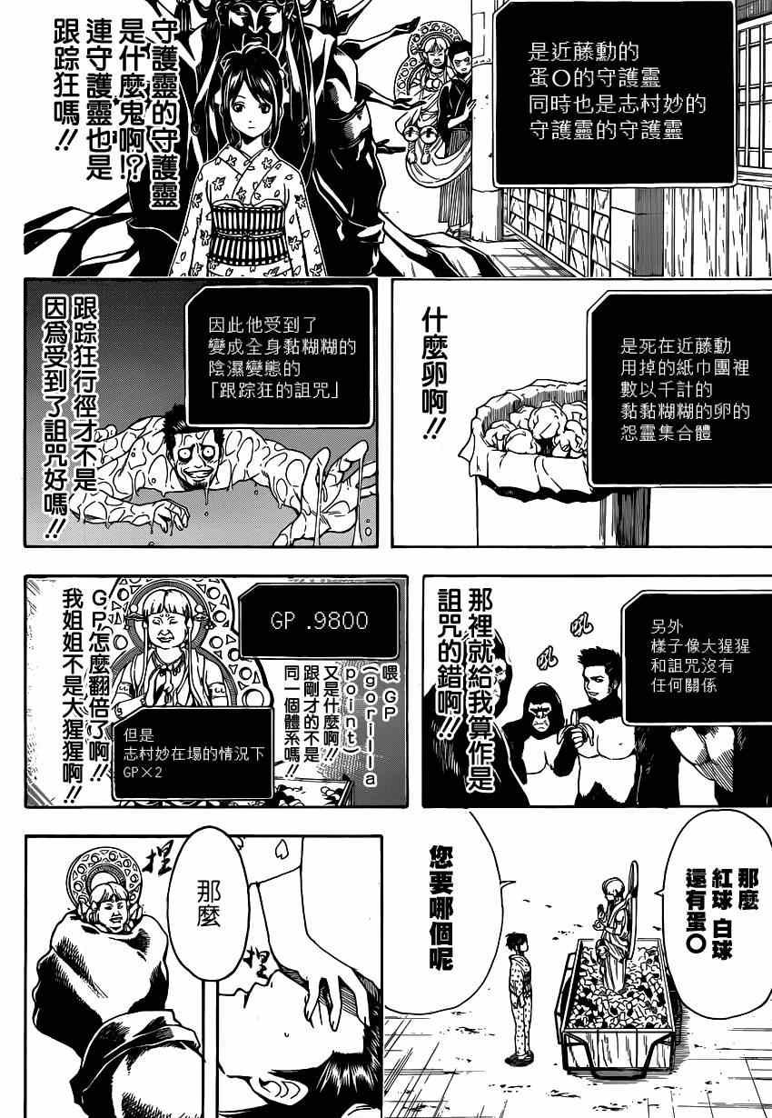 《银魂》漫画 500集