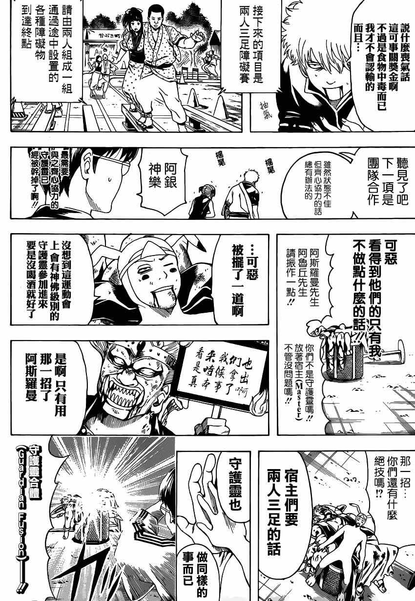 《银魂》漫画 500集