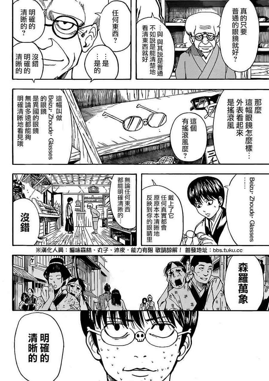 《银魂》漫画 499集