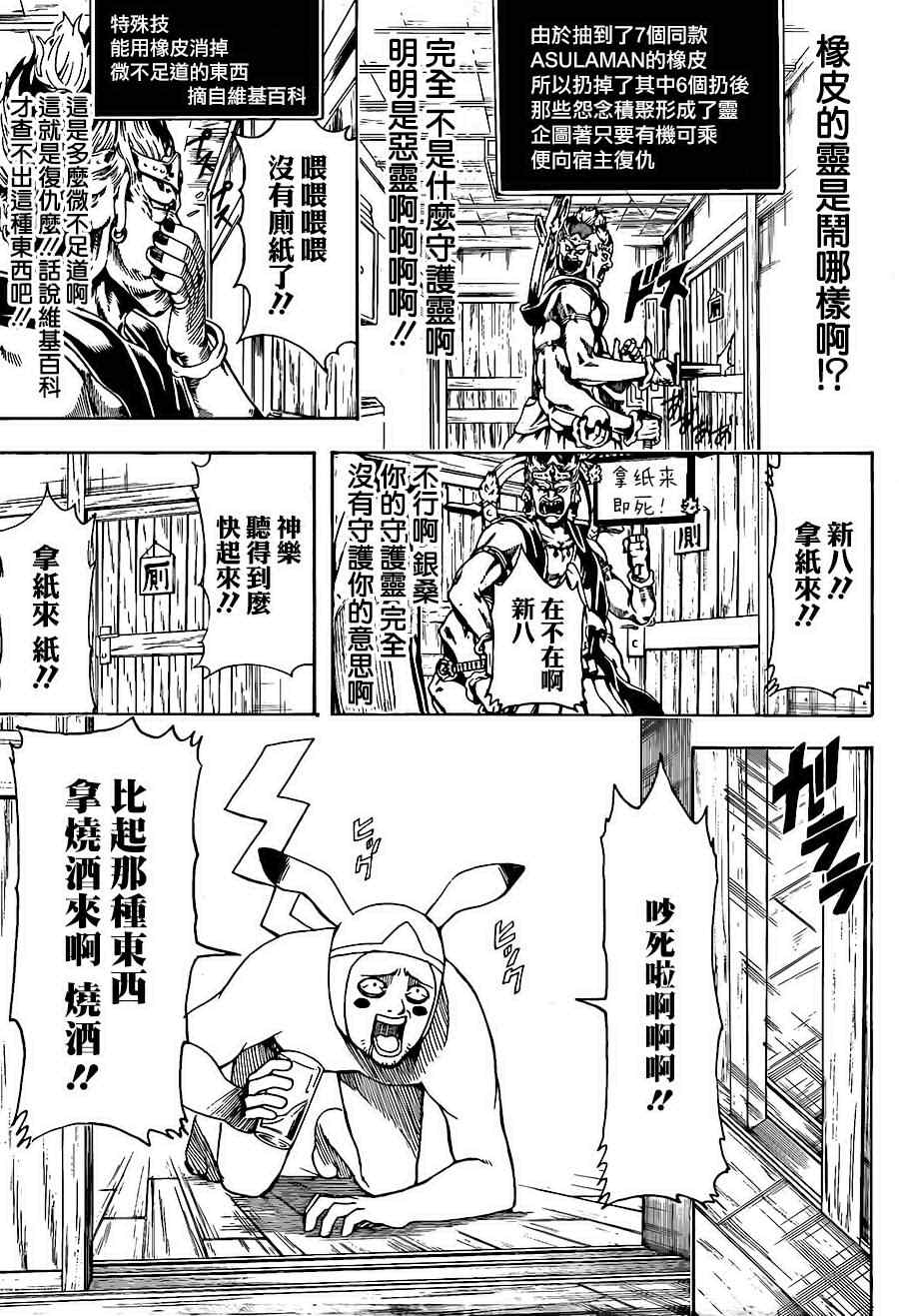 《银魂》漫画 499集