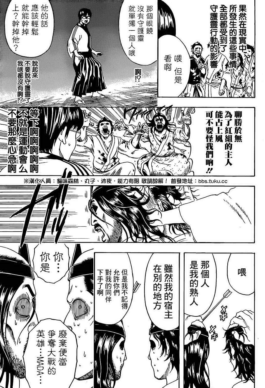 《银魂》漫画 499集