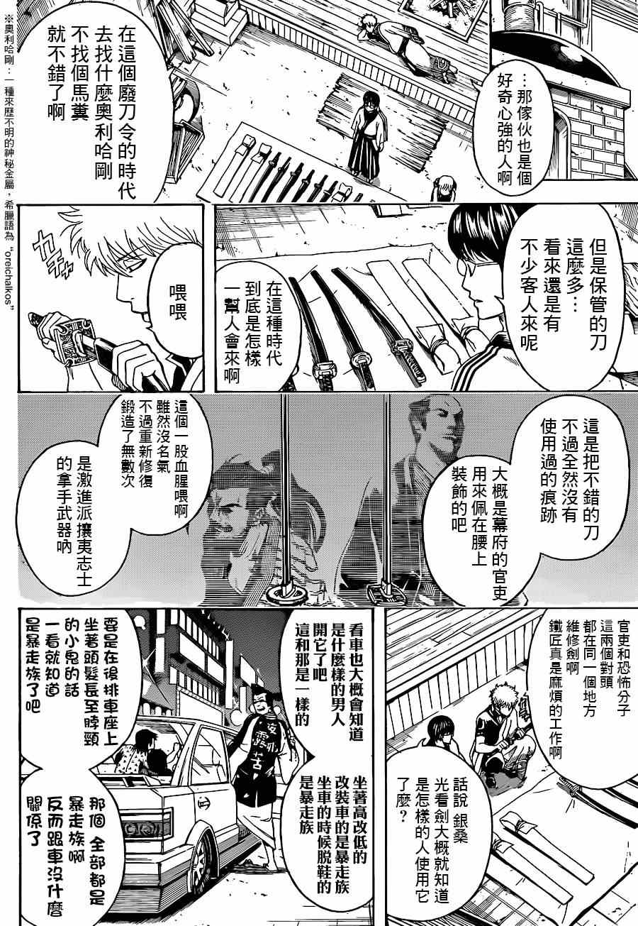 《银魂》漫画 497集