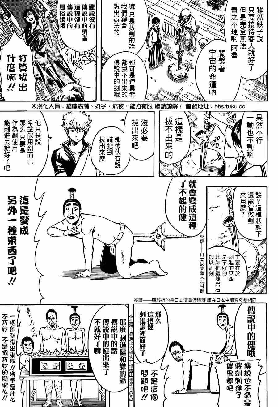 《银魂》漫画 497集