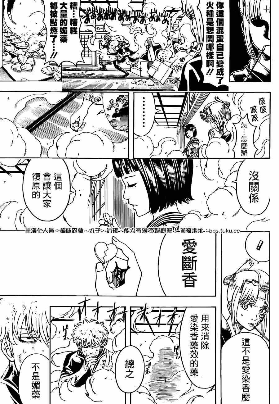 《银魂》漫画 496集