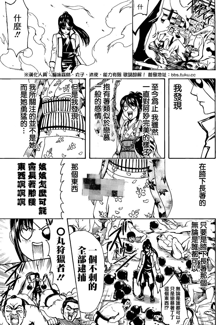 《银魂》漫画 495集