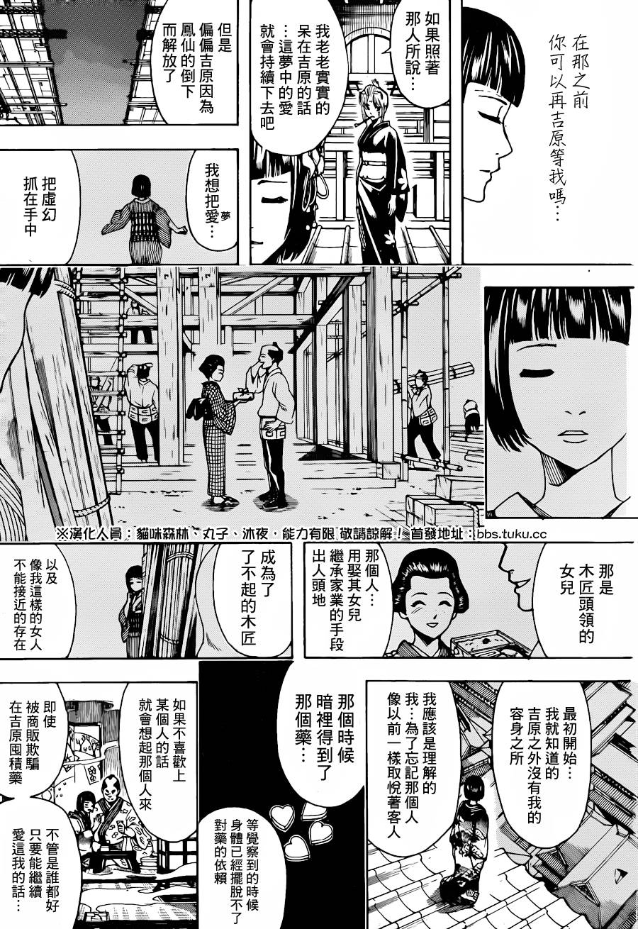 《银魂》漫画 495集