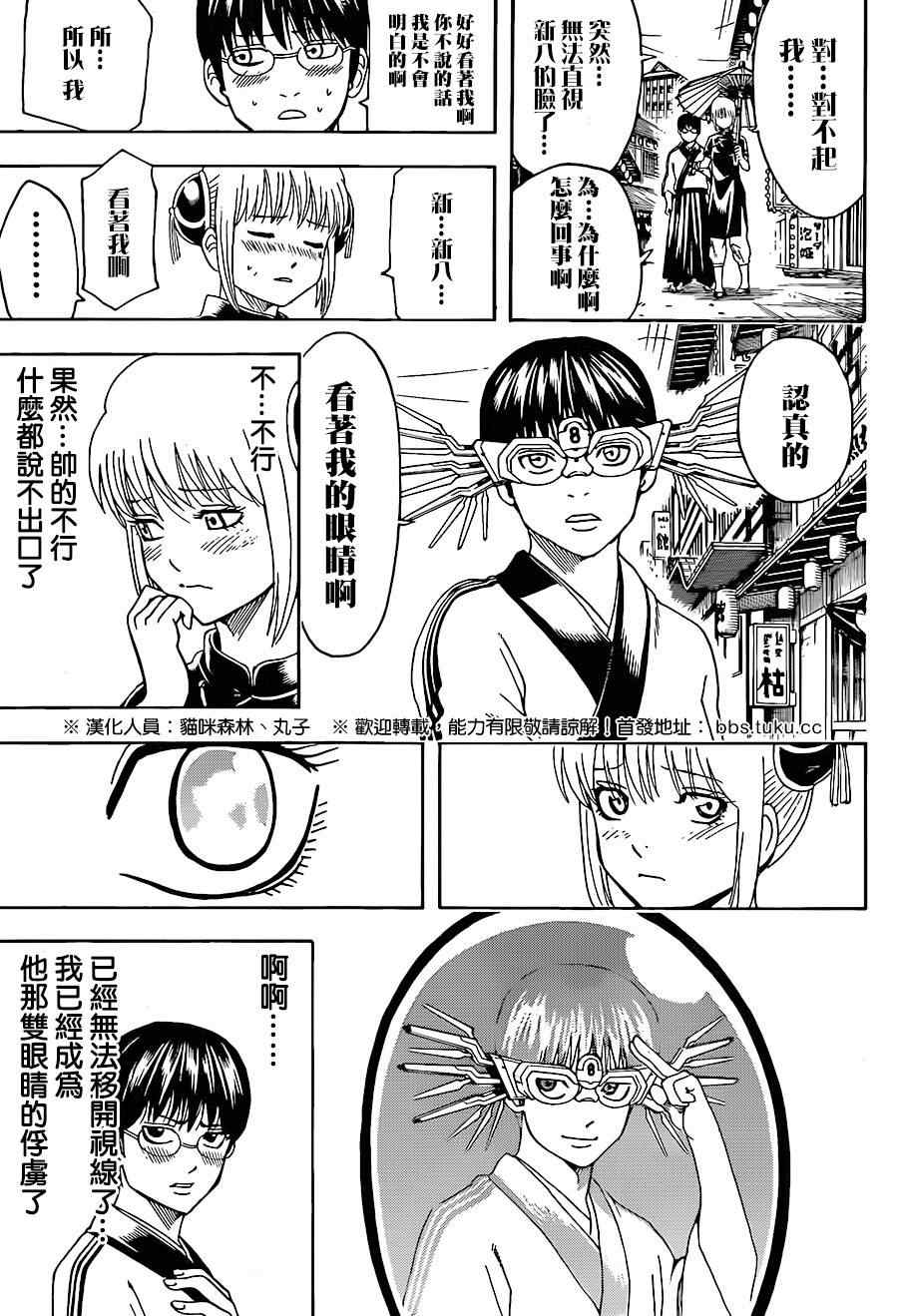 《银魂》漫画 494集