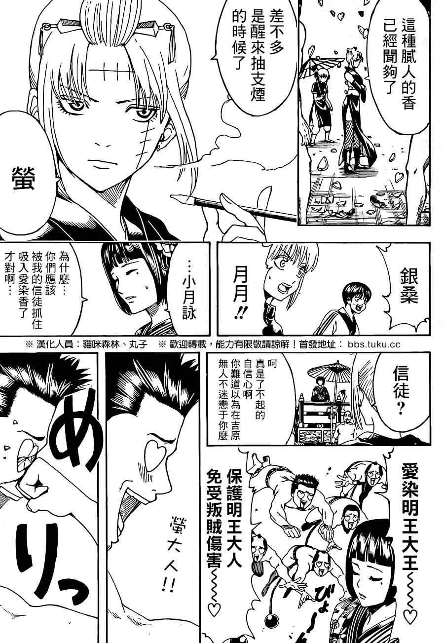 《银魂》漫画 494集