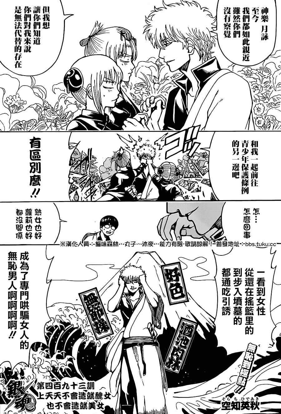 《银魂》漫画 493集