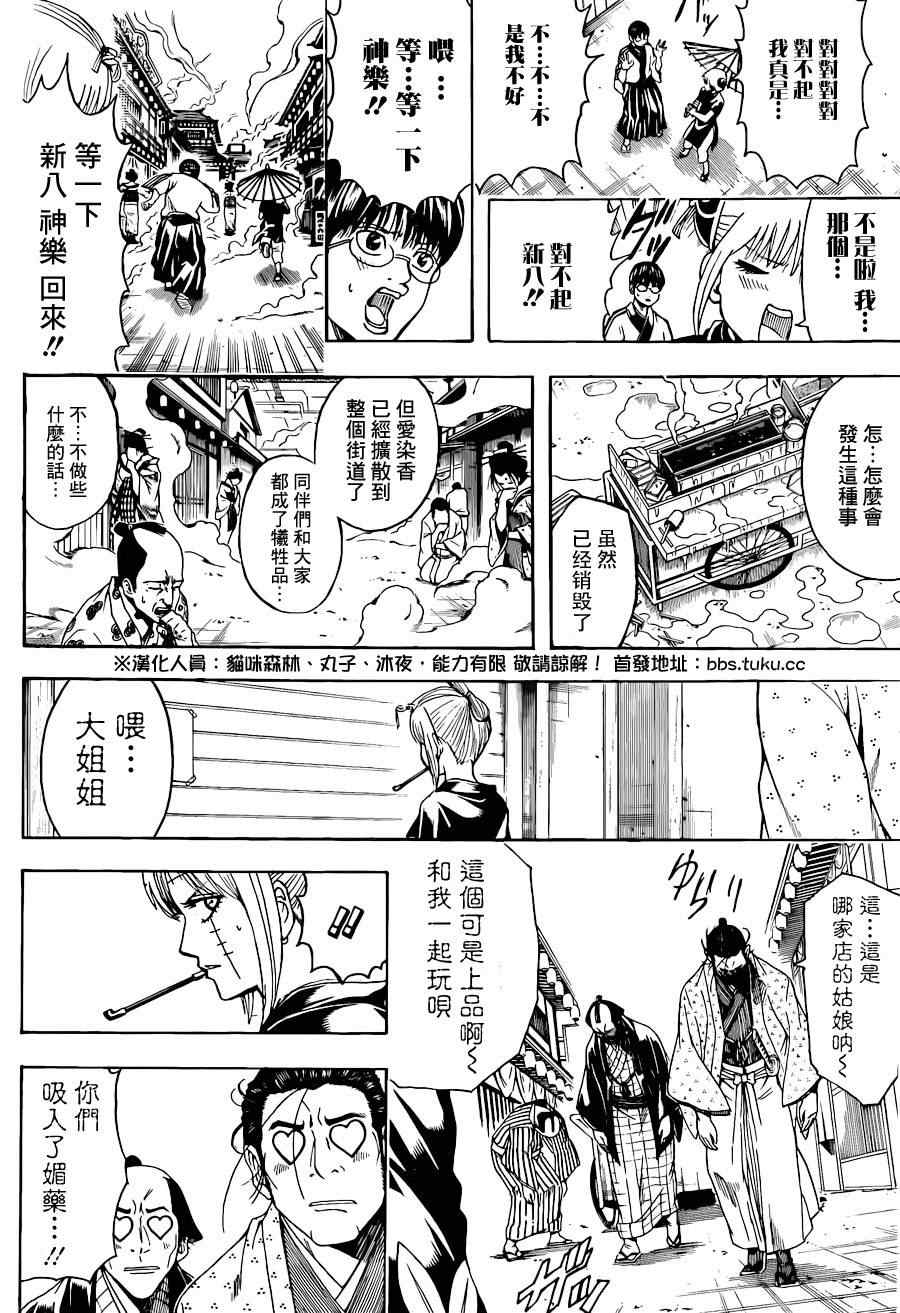 《银魂》漫画 493集