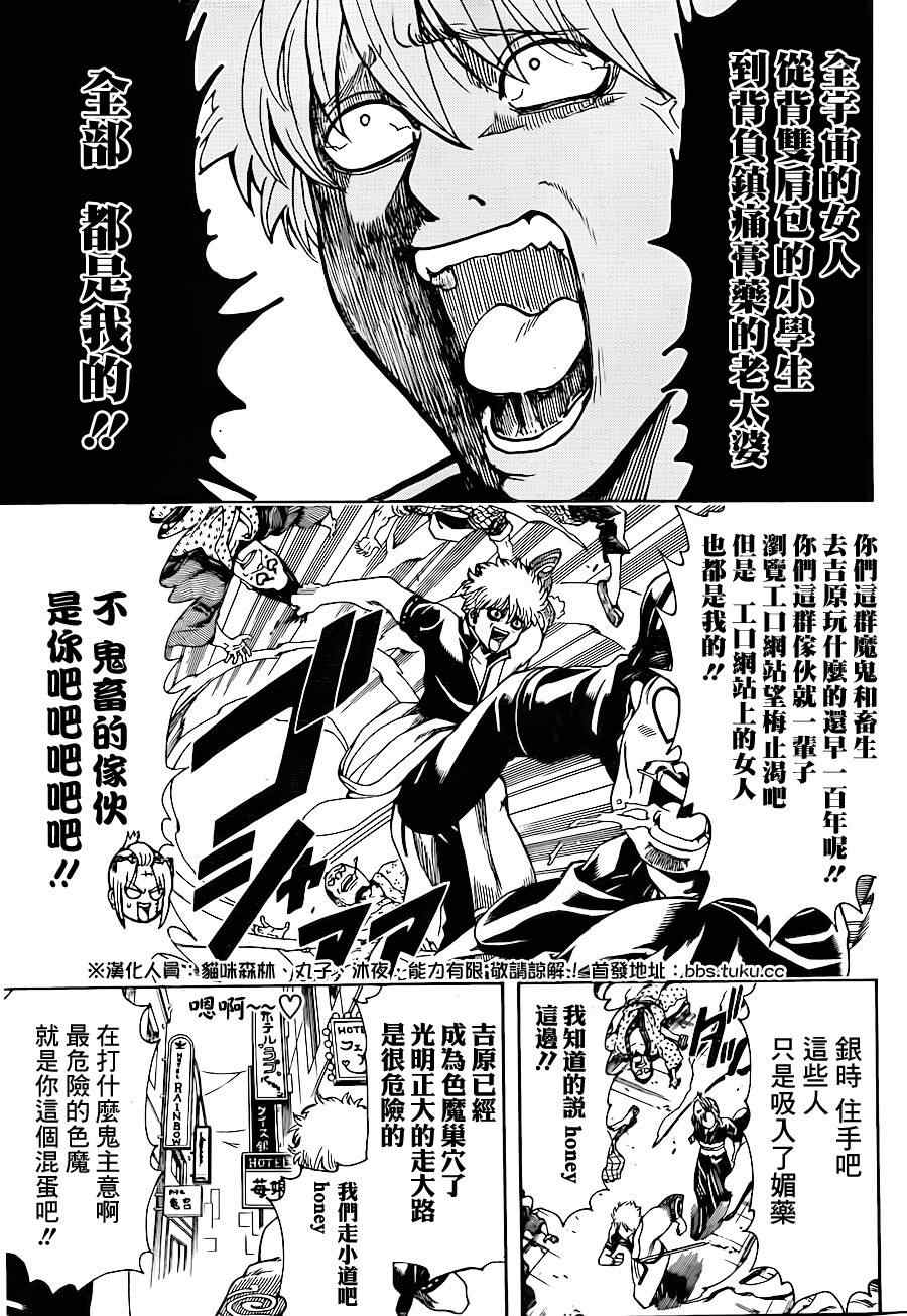 《银魂》漫画 493集