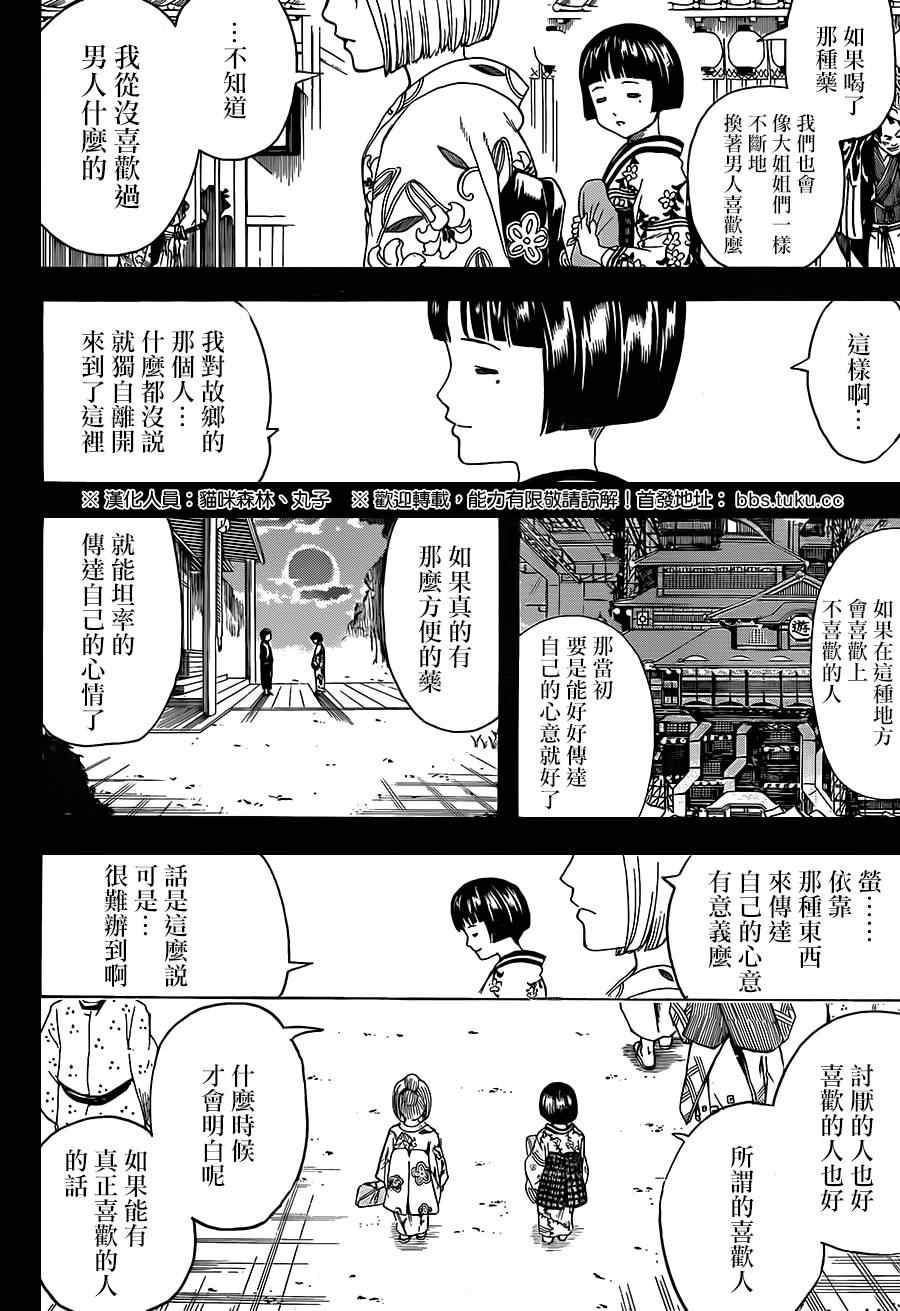 《银魂》漫画 492集