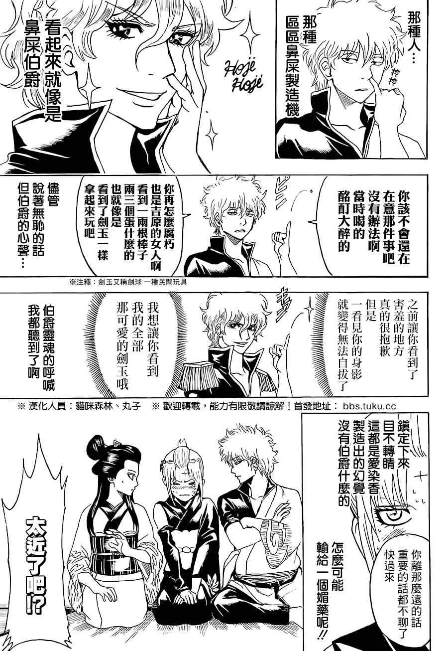 《银魂》漫画 492集