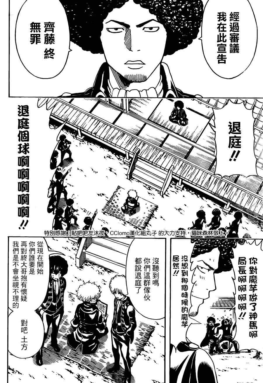 《银魂》漫画 491集